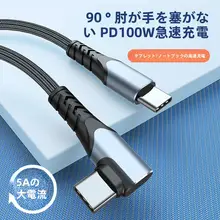 車載用 Type-C 角度指定 ケーブル【CarPlay対応・急速充電・汎用性・多デバイス対応】