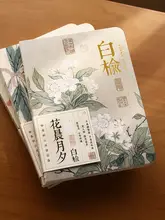 花晨月夕 ノート【中国風・無地・旅行用・おしゃれな小物】