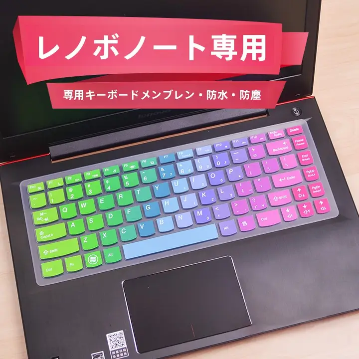 ノートパソコン用キーボードカバー【防塵・14インチ対応】