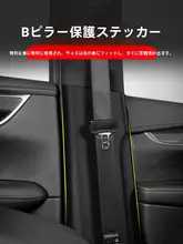 自動車Bピラー用防止マット【安全ベルト保護・衝撃吸収】