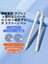 タッチペン【互換性・平面タブレット用・手書き・絵画・学習用】
