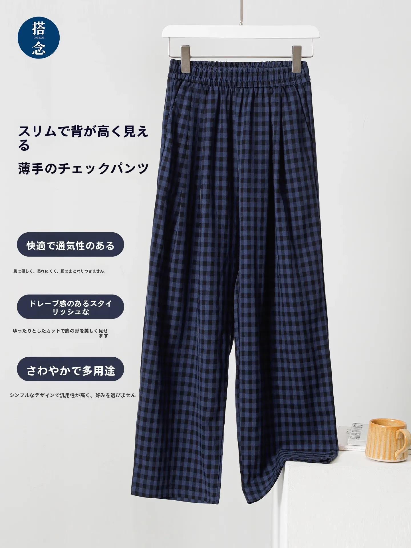 夏のパンツ選びで迷うなら、このチェックワイドパンツが救う！
