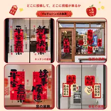 新年の静電気貼り付け福字ドアステッカー【元旦用・装飾用ガラス貼り】
