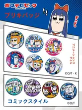 缶バッジ 丸型 ブリキ 公式ライセンス アニメグッズ コレクション 「ポプテピピック」