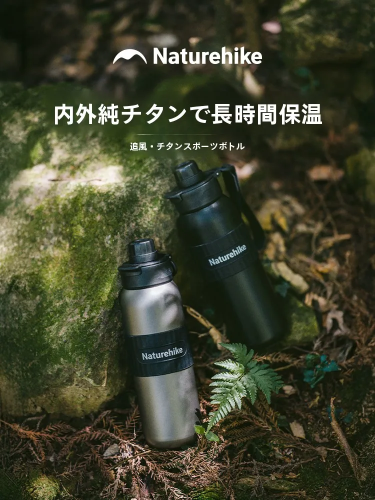 Naturehike 純チタンスポーツボトル：アウトドア向け二重構造保温機能の実用性解析
