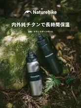 Naturehike 純チタン製 スポーツボトル【アウトドア用・二重構造・保温・大容量】