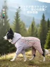 防水ペット用ジャケット【犬用・アウトドア・四足対応】
