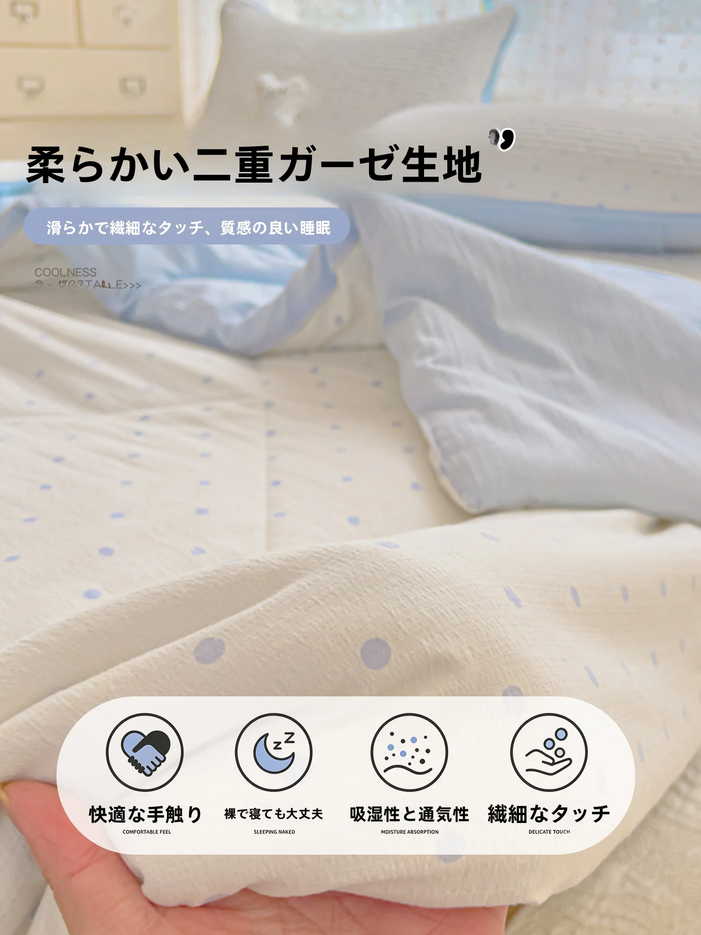 夏の夜、赤ち  ゃんが裸で寝るのを許せるアイテムは？
