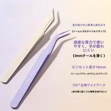 高精密まつ毛用ピンセット【安全設計・初心者向け・ポータブル】