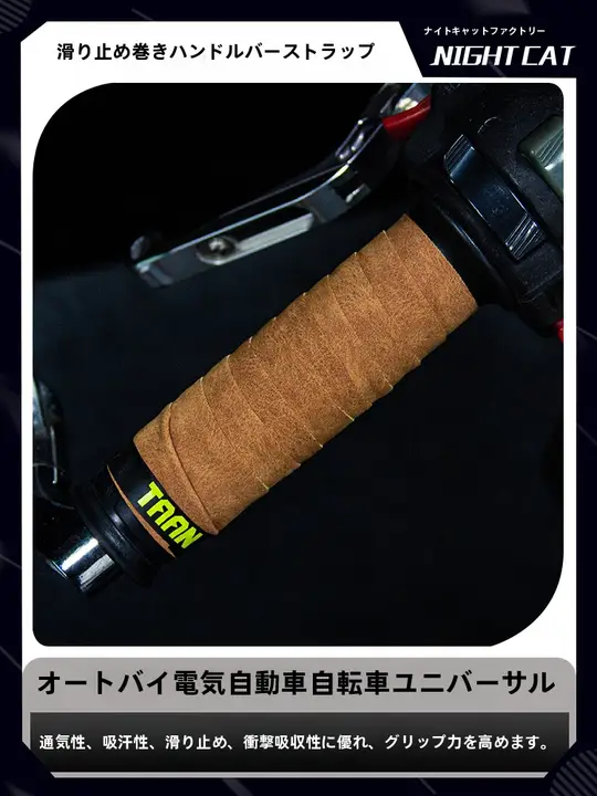 電動バイク用ハンドルグリップカバー【防滑・取付簡単・バッテリー車対応】