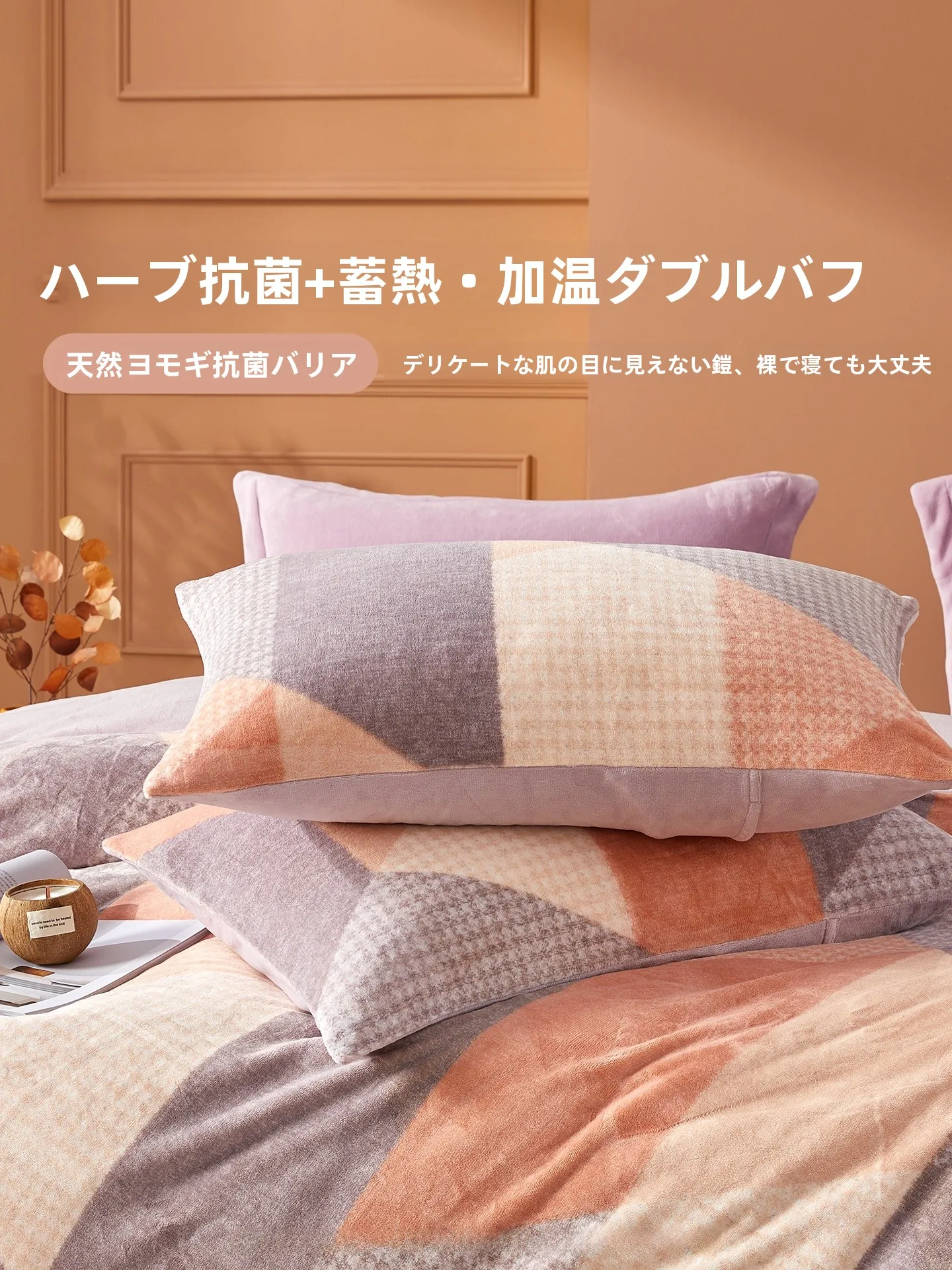 Beyond home フランネルベッドリネンセット：冬用暖かさとシンプルなチェック柄の選び方
