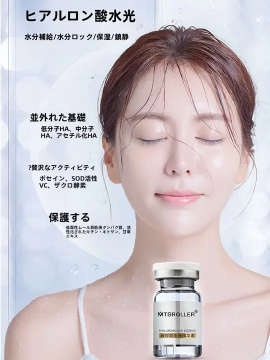 三文魚の水光エッセンス【毛穴引き締め・修復・微晶ヒアルロン酸・ロールオンタイプ】