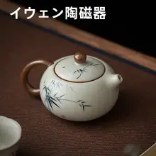 伊文 陶磁製 汝窯 茶壺【家庭用・フィルター付き・高級功夫茶具】