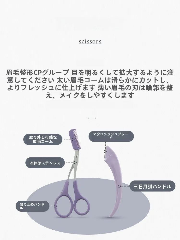 眉毛カット用安全ツールセット：かっこいい女に合う自然な眉のケアを実現