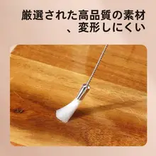 不鏡面ステンレス製 花嘴ブラシ【二用・清掃用・製菓道具】