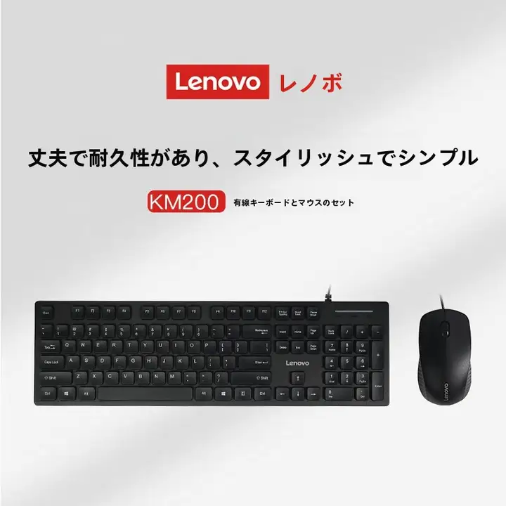 有線キーボードとマウス【オフィス・家庭用・汎用】（セットアップ対応）