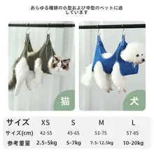 猫用洗浄袋【ペット用・爪切り固定器・ハンギング式・防抓咬】