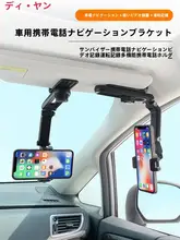 スマホスタンド カーナビ 一般用サンシェード 多機能 助手席 確保