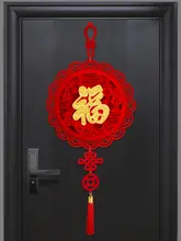 高級中国結びの福字飾り【リビング用・お祝いムード・新年装飾】