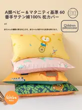 子供用枕カバー 赤ちゃん専用 綿製 四季に適した