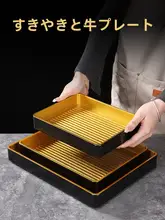 和牛すき焼き用プレート【密胺製・海鮮も楽しめる】