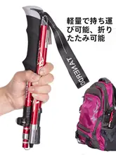 アルミ合金製 折りたたみ式登山杖【超軽量・短縮可能・アウトドア用】