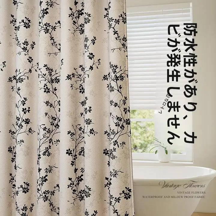 防水・防カビ 浴室用カーテン【穴あけ不要・シャワーエリア仕切り】