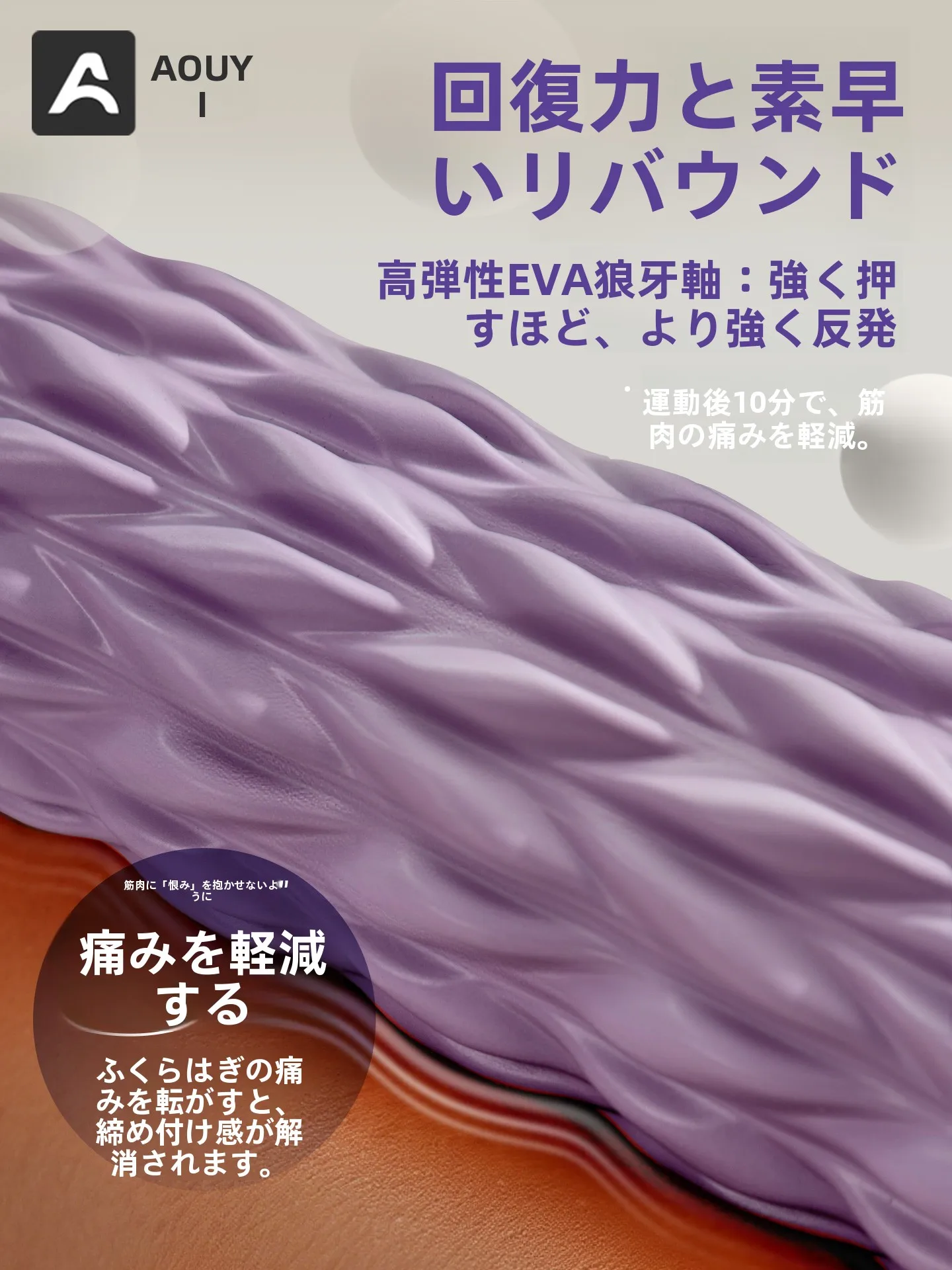 股関節に使うフォームローラーの選び方：Aoyi 筋肉リリーフ用 フォームローラーの実用性と効果