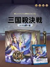 三国殺人と暗涌 対決拡張パック【1V1モード・新イベント名声メカニズム・新武将24体】