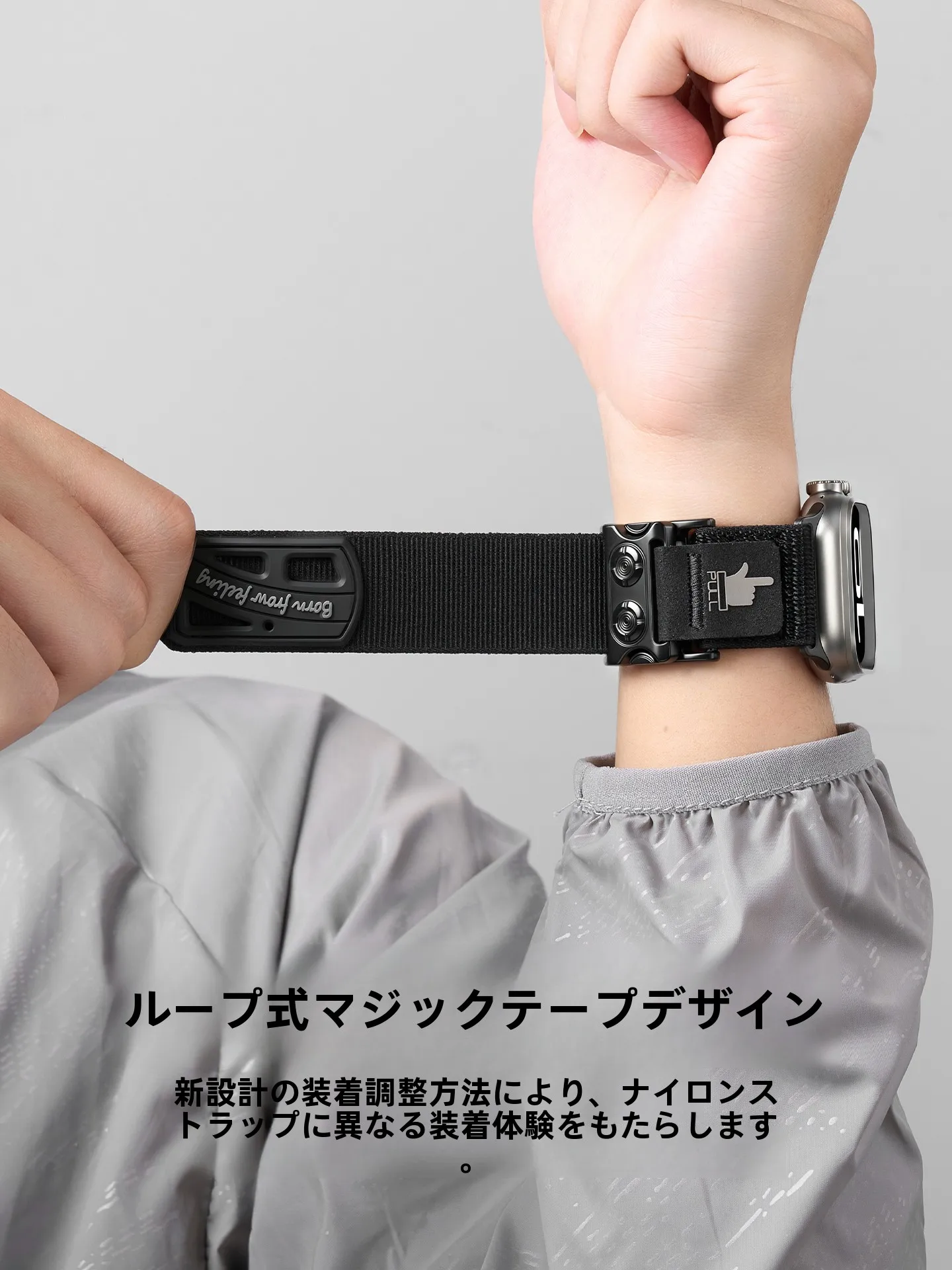 ナイロンマジックテープ付き 磁気吸着ベルト：Apple Watch対応の通気性と装着性を実証