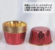 白色カップケーキ用紙カップ【巻き縁・バースデー・赤・金色】