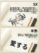 書画用練習紙【幅広・半生熟毛筆字用・厚手・国画・工筆画対応】