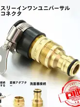 洗濯機用 万能水栓アダプター【銅製・ホース接続・洗車用】
