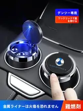 車載用 喫煙灰皿【金属内袋・蓋付き・難燃素材】