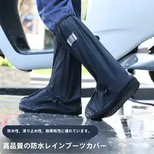 防水シューズカバー【滑り止め・耐摩耗・レインシューズ用・男女兼用】