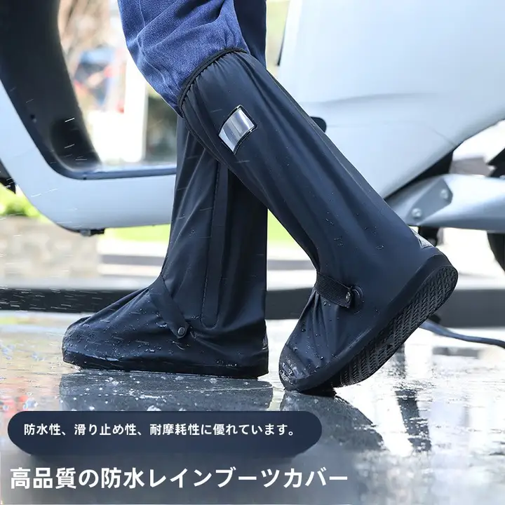 防水シューズカバー【滑り止め・耐摩耗・レインシューズ用・男女兼用】