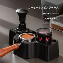プラスチック製コーヒープレススタンド【コーヒー粉収納用・三点セット】（セットアップ対応）