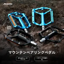 XDS アルミ合金製 MTB用大サイズペダル【滑り止め機能付き・三ベアリング設計】