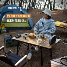 アウトドア折りたたみテーブル【軽量・伸縮式・旅行用・簡易テーブル】