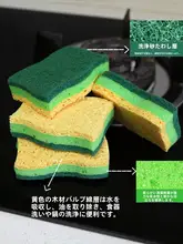 木材パルプコットン製 吸水性スポンジクロス【食器洗い・キッチン用・油汚れ防止】