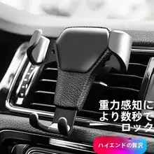 車載スマホホルダー【エアコン通風口取り付け・重力センサー式・汎用タイプ】