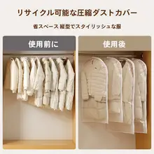 視認性のある衣類圧縮防塵カバー【ダウンコート・スーツ・吊るし収納・防水・防塵】