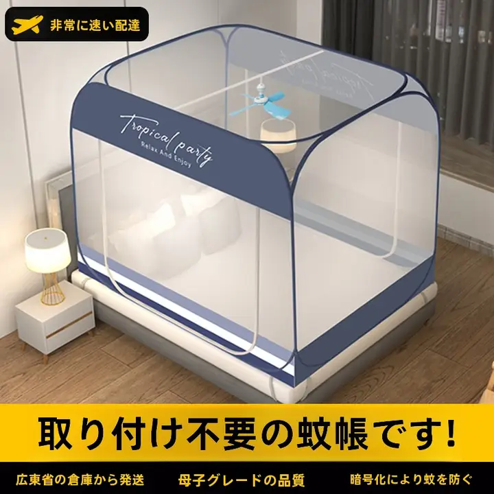 全罩式モンゴルテント蚊帳【取り付け不要・子供用・防転倒】