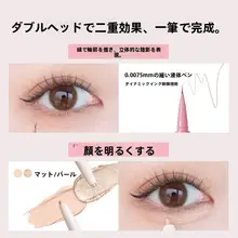 双頭ハイライティングペン【ベージュトーン・ツヤ感・アイメイクセレクション】
