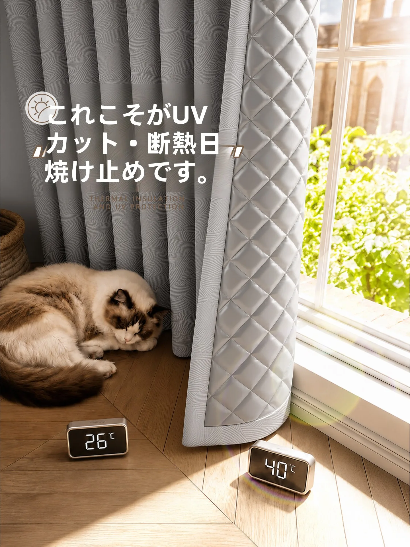 1級カーテンとは何か？4選で徹底解説：遮断力・通気性・UV対策のバランスを取るベストな選び方