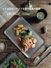 アンティーク風 マット仕上げ304ステンレス製トレー【長方形・ステーキ皿・西洋料理用】