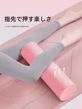 筋肉用 フォームローラー【フィットネス・ヨガ用・初心者向け】