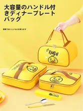 かわいいアヒルデザインの保温バッグ【大容量・弁当用・手提げタイプ】（セットアップ対応）