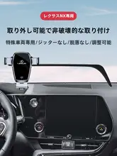 レクサスNX用 車載スマホホルダー【ナビゲーションアクセサリー・タマイズ対応】