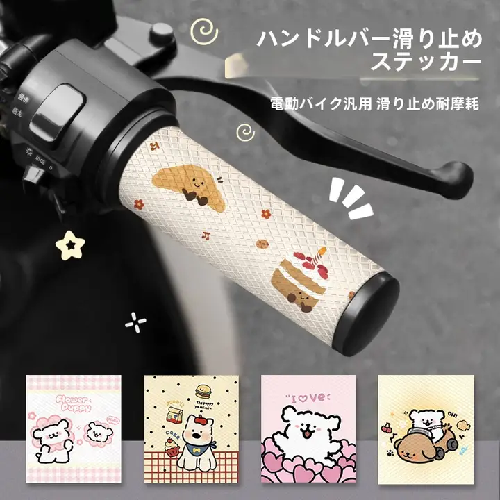 バイク用ハンドルカバー【防滑・皮革製・カラフルなキャラクターデザイン】